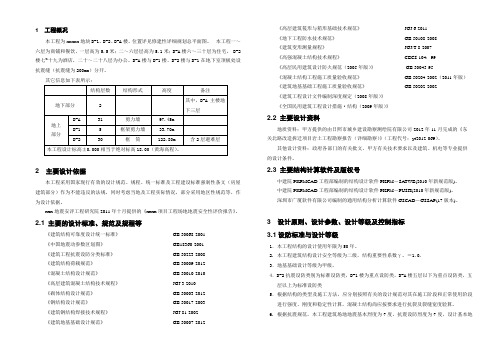 结构初步设计说明