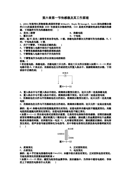 选修3-2第六章传感器全章习题