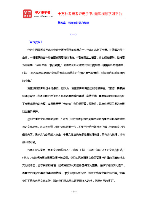 江西省农村信用社公开招聘工作人员考试题库(历年真题+章节题库+模拟试题)-写作论证能力专题【圣才出品