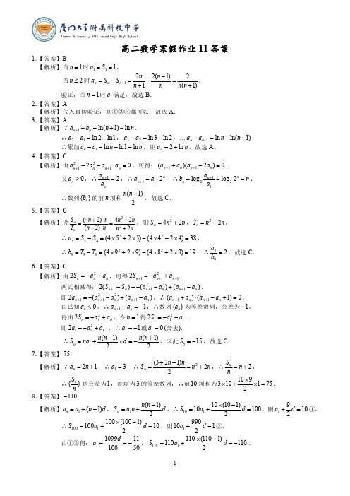 高二数学寒假作业11答案