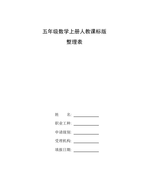 人教版五年级上册数学电子课本_整理五年级数学上册人教课标版