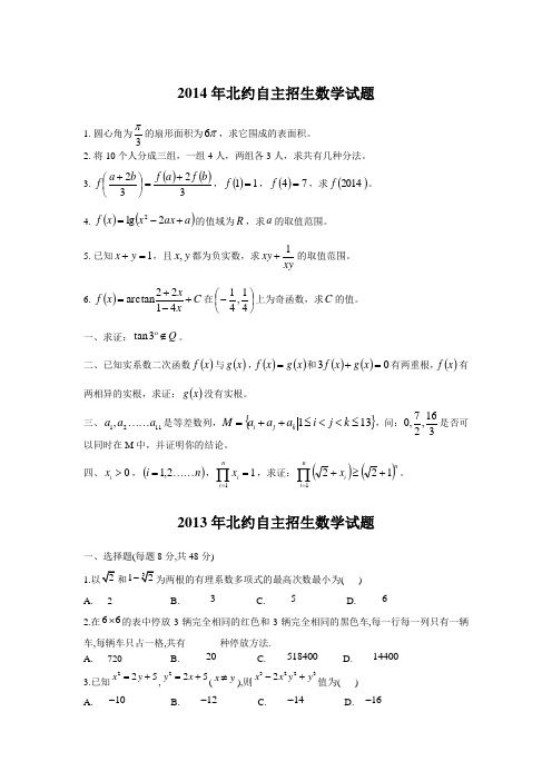 北约数学试题