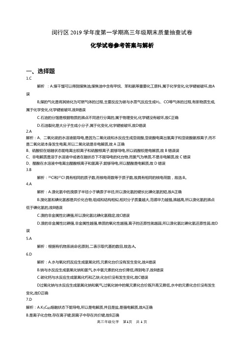 闵行区2019学年度第一学期高三年级期末质量抽查试卷