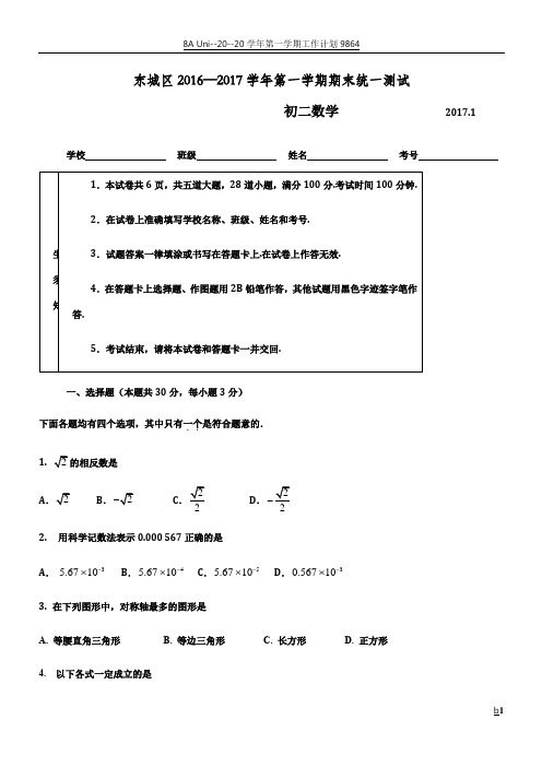 2016-2017东城区八年级上学期数学期末考试卷