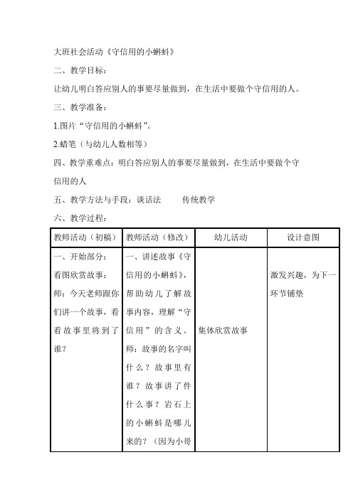 大班社会活动《守信用的小蝌蚪》