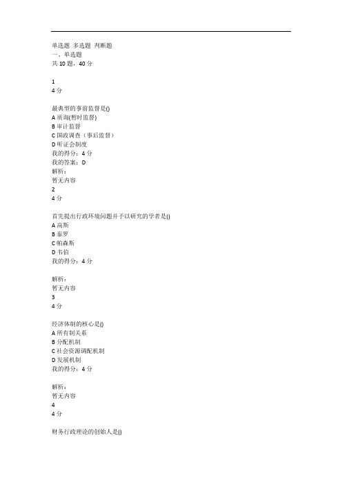 电子科技大学20秋《行政管理学》在线作业1