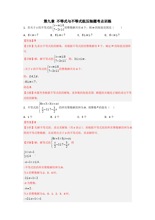 部编数学七年级下册第九章不等式与不等式组压轴题考点训练(解析版)(人教版)含答案