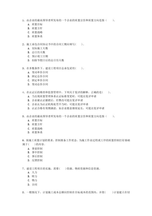 2010二级西藏自治区建造师市政最新版本图文