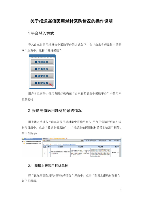 耗材采购平台操作说明