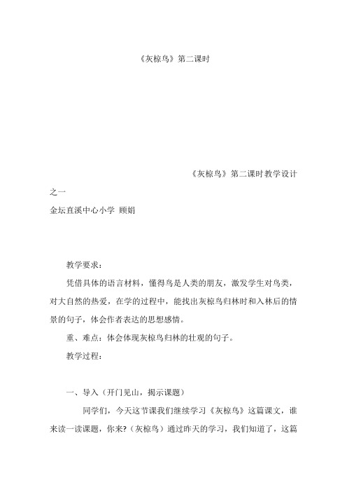《灰椋鸟》第二课时