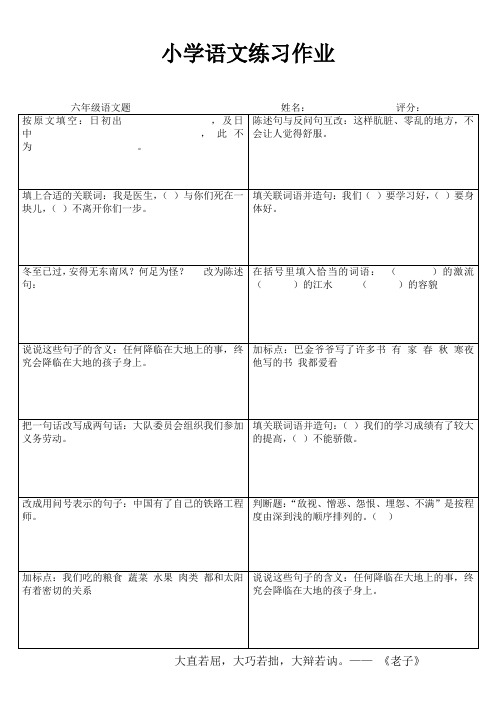 小学六年级语文课堂延伸练习III (32)