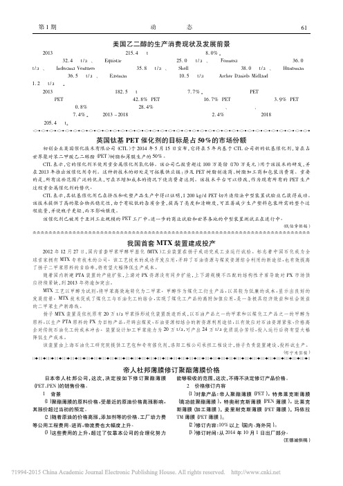 美国乙二醇的生产消费现状及发展前景_崔小明