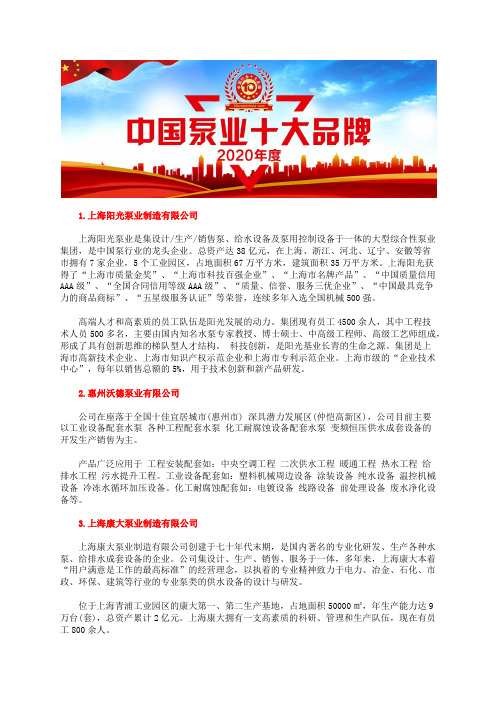 中国酒精泵厂家公司排名总榜