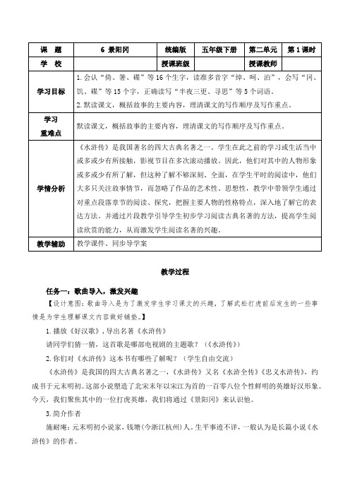 第6课《景阳冈》(第一课时)(教学设计)-五年级语文下册(统编版)