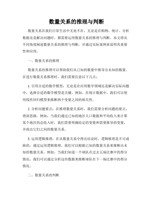 数量关系的推理与判断