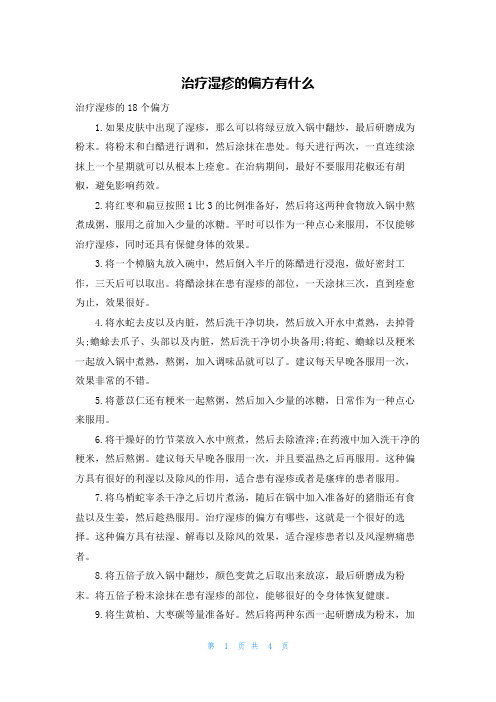 治疗湿疹的偏方有什么