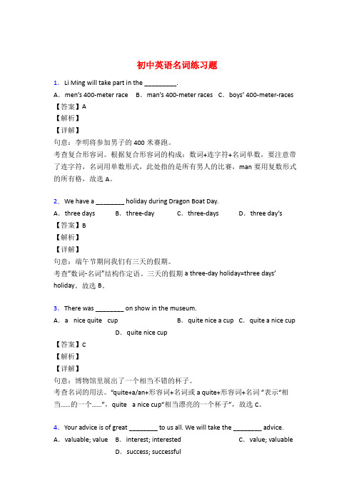 初中英语名词练习题名词50题