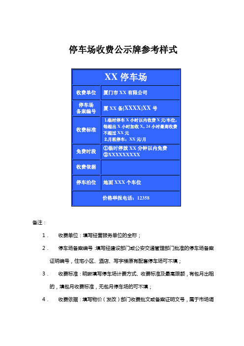 停车场收费公示牌参考样式