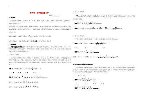 湖南省郴州市苏仙区八年级数学上册 第3讲 分式的运算(2)培优(无答案)(新版)湘教版