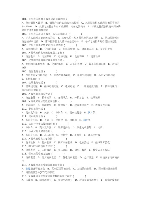 医学影像三基题库多选题及参考答案第二局部100题