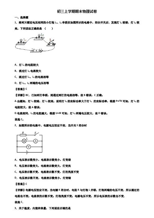 〖汇总3套试卷〗北京市某中学2018年九年级上学期期末统考物理试题