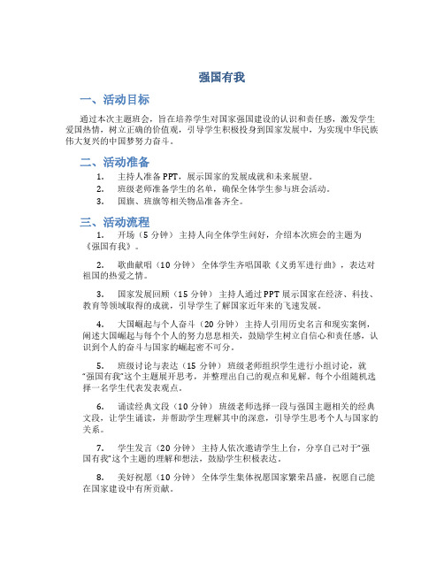 强国有我主题班会教案