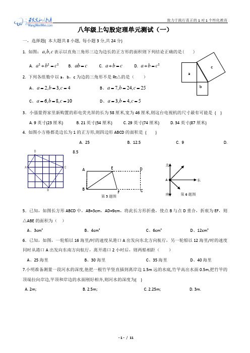 八年级上勾股定理单元测试4份及解答题