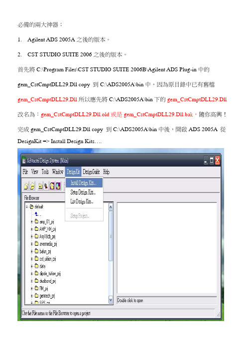手把手教你用会Agilent ADS 2005A和CST STUDIO SUITE 2006共同工作