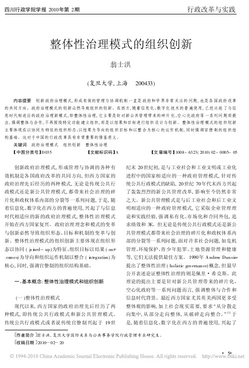 整体性治理模式的组织创新