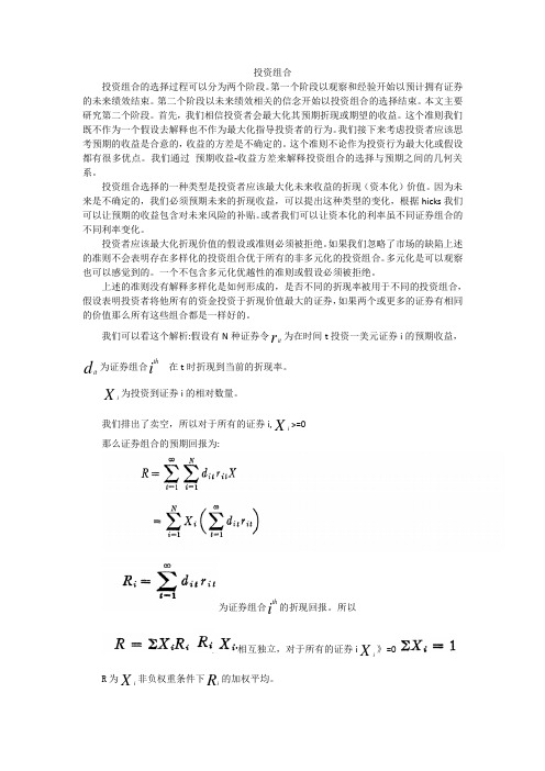 马克维茨投资组合中文经典评析