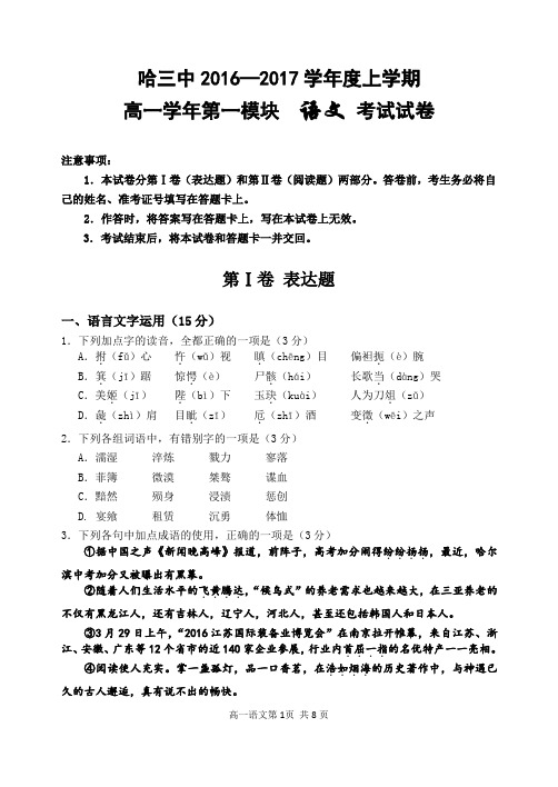 黑龙江省哈尔滨市第三中学 高一语文上学期期中试题(含答案)