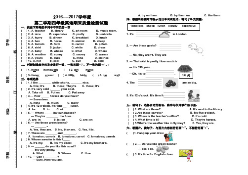 2016---2017学年度新人教版PEP四年级英语下册期末测试卷