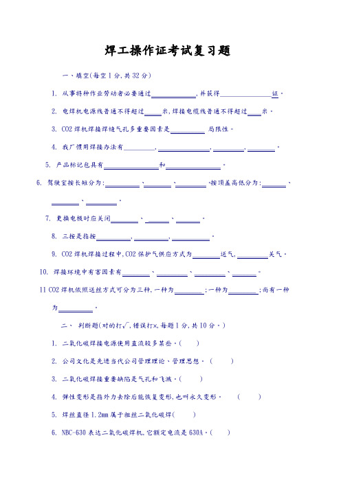 2022年焊工操作证考试题库完整