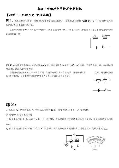 上海中考物理电学计算专题训练