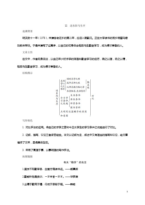 新人教部编版语文九年级下11 送东阳马生序同步练习
