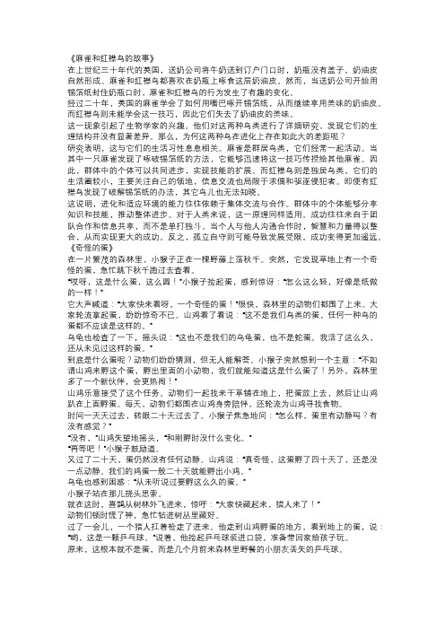 麻雀和红襟鸟的故事