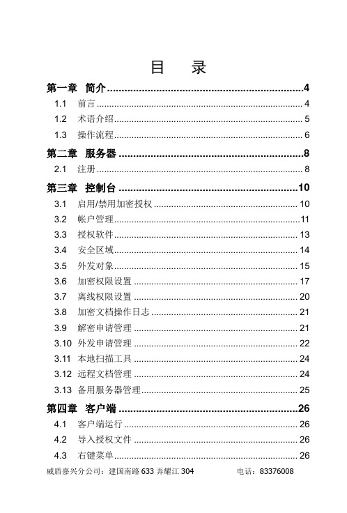 ViaControl 文档加密系统 用户手册