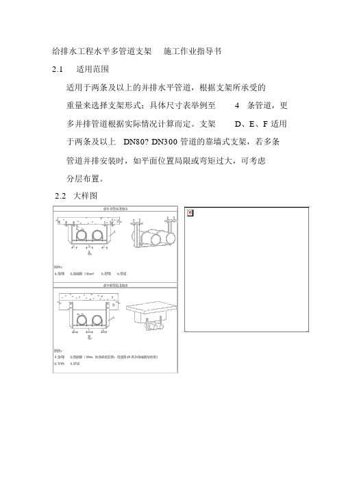 给排水工程水平多管道支架施工作业指导书