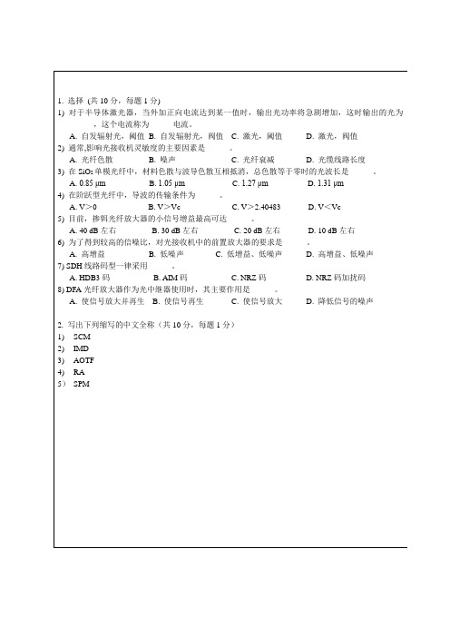 光纤通信_A卷中文