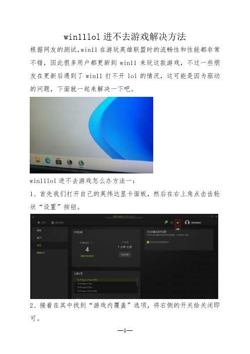 win11lol进不去游戏解决方法