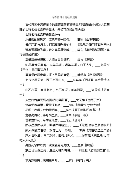 古诗名句名言经典集锦