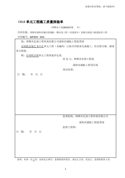 启闭机安装质量验收评定表