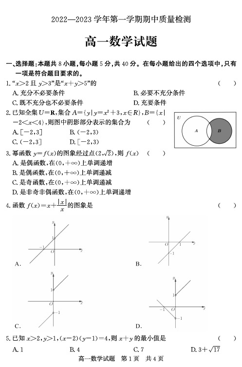 山东省济宁市兖州区2022-2023学年高一上学期期中考试数学试题含答案