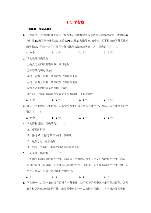 七年级数学下册 第1章 平行线 1.1 平行线作业设计 (新版)浙教版.doc