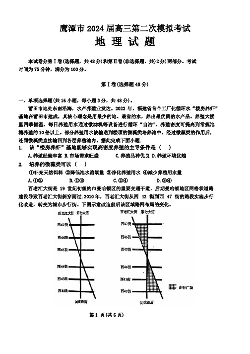 江西省鹰潭市多校高三第二次模拟联考地理试题