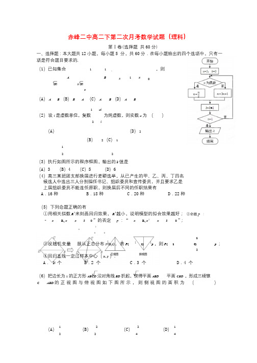 内蒙古赤峰二中2017_2018学年高二数学下学期第二次月考试题理201806080295