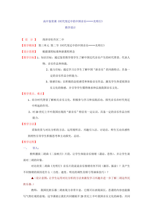 高中音乐_光明行教学设计学情分析教材分析课后反思