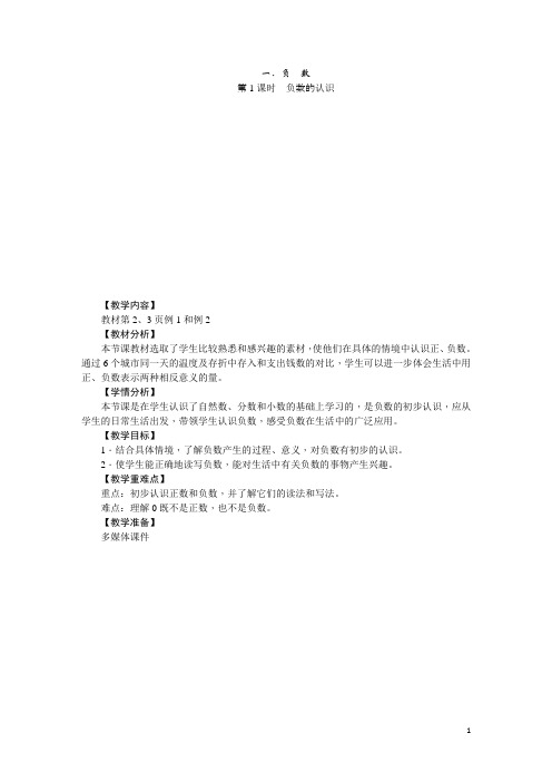 【人教版】2019版小学六年级数学下册：全册示范教案(Word版,103页)