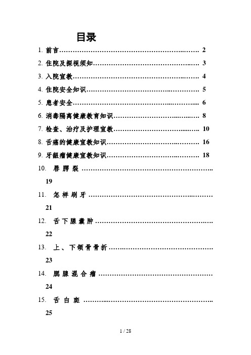 口腔健康教育资料