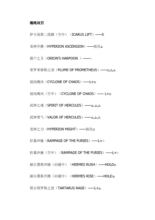 PSP战神出招表